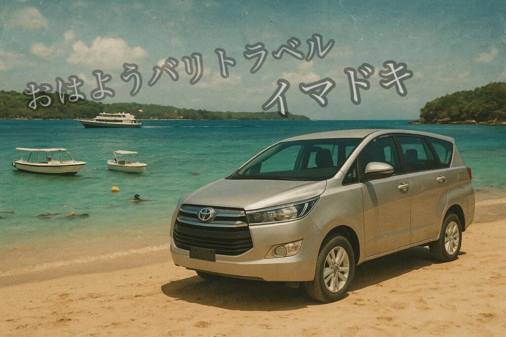 おはようバリカーチャーターオススメ